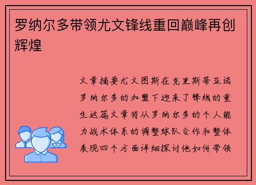 罗纳尔多带领尤文锋线重回巅峰再创辉煌