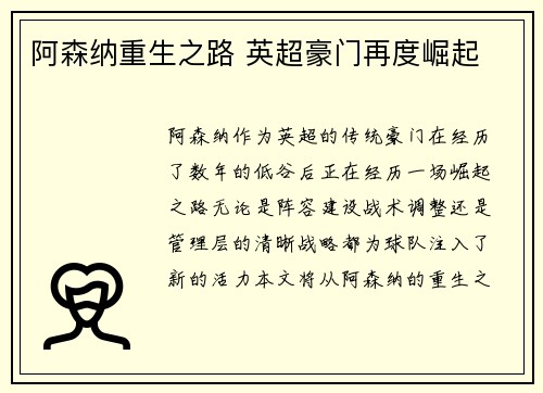 阿森纳重生之路 英超豪门再度崛起
