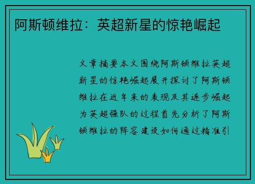 阿斯顿维拉：英超新星的惊艳崛起