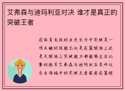 艾弗森与迪玛利亚对决 谁才是真正的突破王者