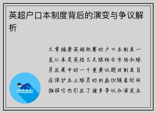 英超户口本制度背后的演变与争议解析